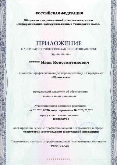 Образец приложения лицевая сторона (итоговое тестирование) по программе Шоколатье