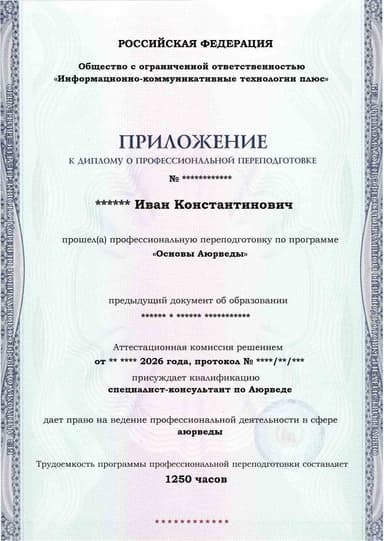 Образец приложения лицевая сторона (итоговое тестирование) по программе Основы Аюрведы