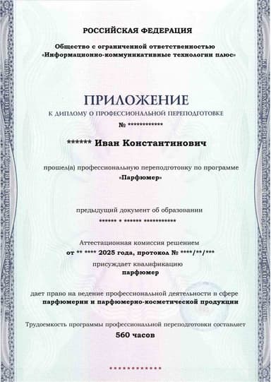 Образец приложения лицевая сторона (итоговое тестирование) по программе Парфюмер