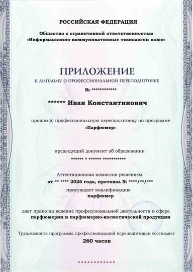 Образец приложения лицевая сторона (итоговое тестирование) по программе Парфюмер