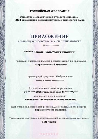 Образец приложения лицевая сторона (итоговое тестирование) по программе Перманентный макияж