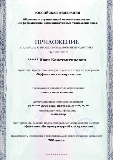 Образец приложения лицевая сторона (итоговое тестирование) по программе Эффективная коммуникация