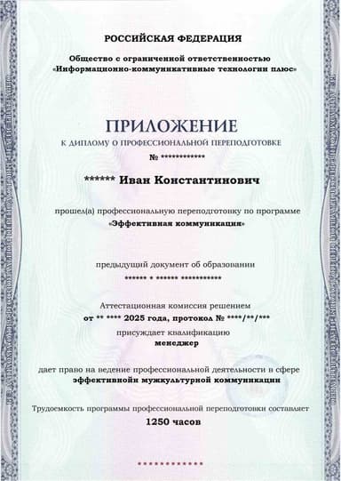 Образец приложения лицевая сторона (итоговое тестирование) по программе Эффективная коммуникация