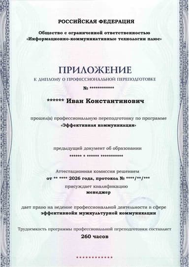 Образец приложения лицевая сторона (итоговое тестирование) по программе Эффективная коммуникация