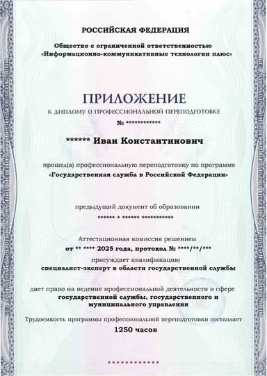 Образец приложения лицевая сторона (итоговое тестирование) по программе Государственная служба в Российской Федерации