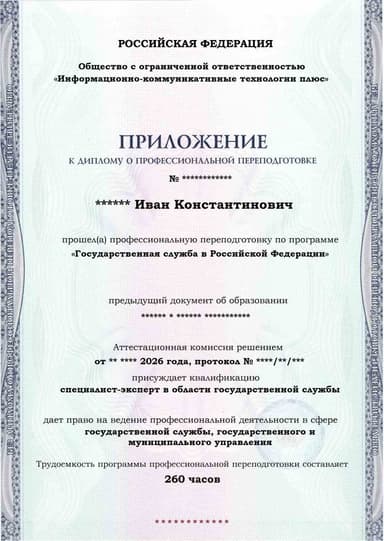 Образец приложения лицевая сторона (итоговое тестирование) по программе Государственная служба в Российской Федерации