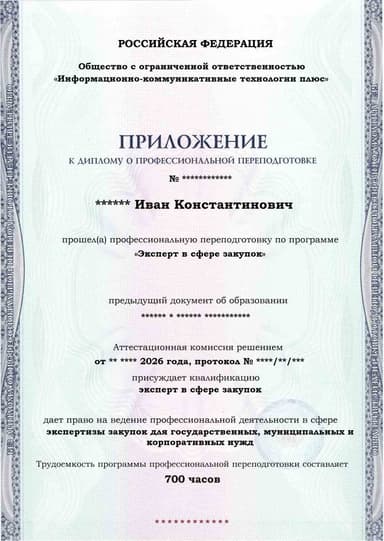 Образец приложения лицевая сторона (итоговое тестирование) по программе Эксперт в сфере закупок