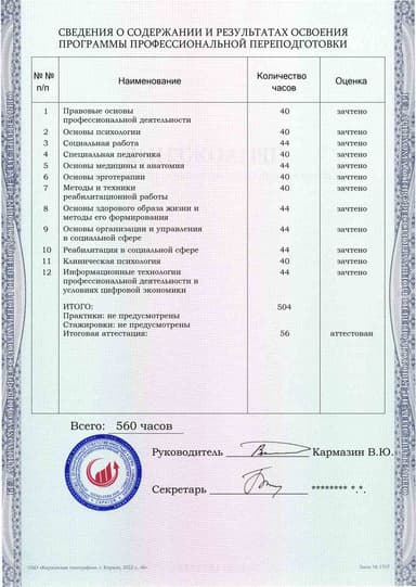 Образец приложения оборотная сторона (итоговое тестирование) по программе Специалист по реабилитационной работе в социальной сфере: применение принципов и методов эрготерапии