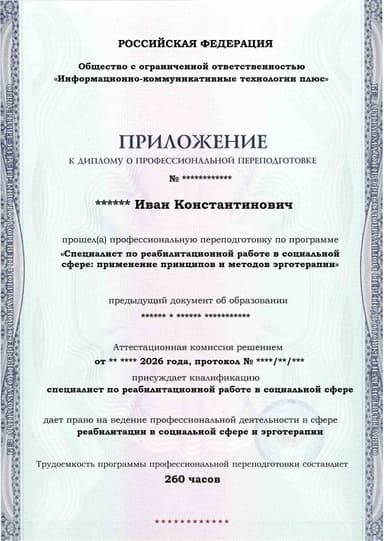 Образец приложения лицевая сторона (итоговое тестирование) по программе Специалист по реабилитационной работе в социальной сфере: применение принципов и методов эрготерапии