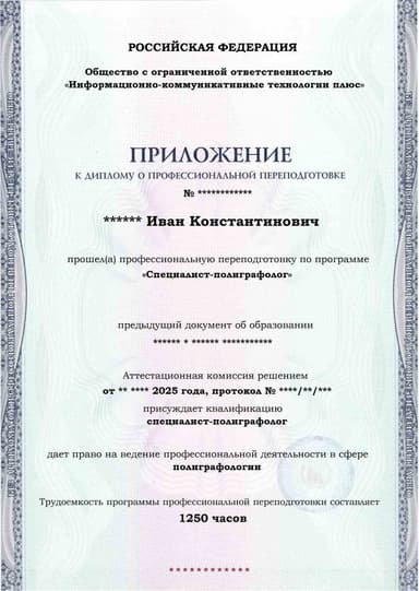 Образец приложения лицевая сторона (итоговое тестирование) по программе Специалист-полиграфолог