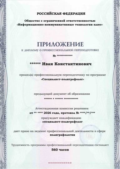 Образец приложения лицевая сторона (итоговое тестирование) по программе Специалист-полиграфолог