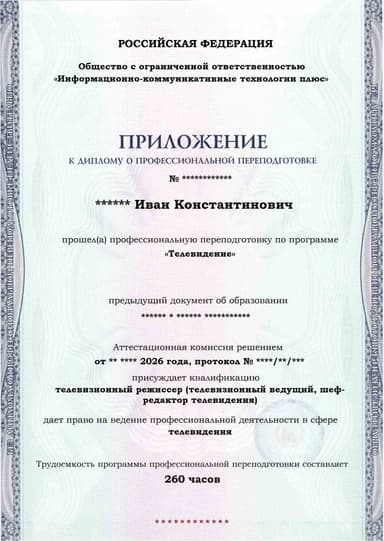 Образец приложения лицевая сторона (итоговое тестирование) по программе Телевидение