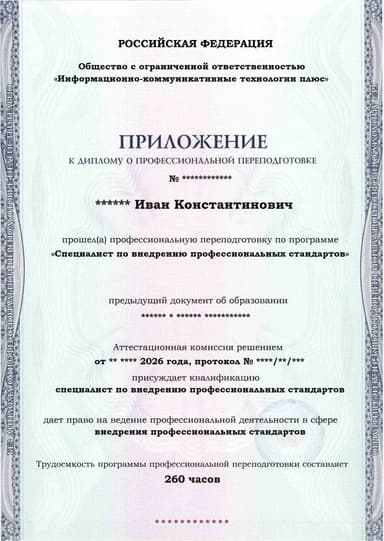 Образец приложения лицевая сторона (итоговое тестирование) по программе Специалист по внедрению профессиональных стандартов