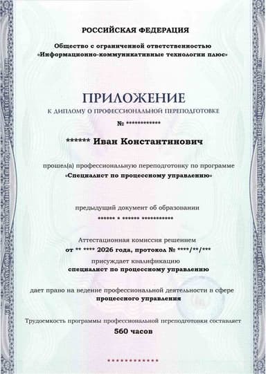 Образец приложения лицевая сторона (итоговое тестирование) по программе Специалист по процессному управлению