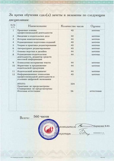 Образец приложения оборотная сторона (аттестационная работа) по программе Издательское дело