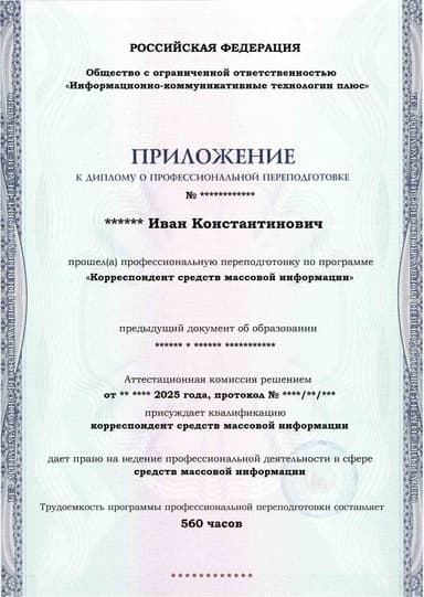 Образец приложения лицевая сторона (итоговое тестирование) по программе Корреспондент средств массовой информации