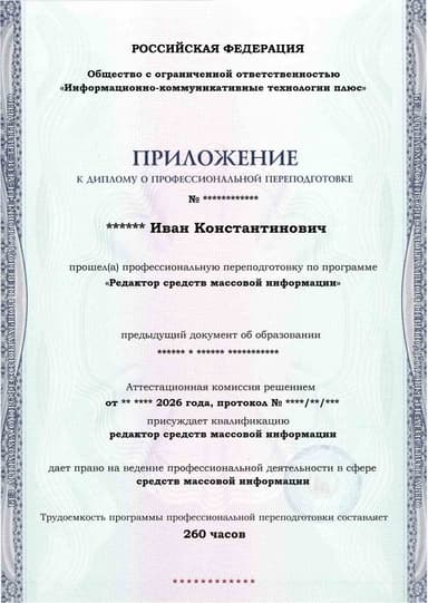 Образец приложения лицевая сторона (итоговое тестирование) по программе Редактор средств массовой информации