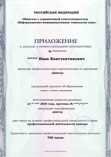 Образец приложения лицевая сторона (итоговое тестирование) по программе Диктор