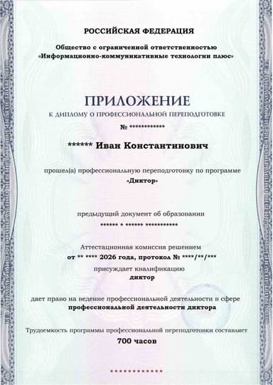 Образец приложения лицевая сторона (итоговое тестирование) по программе Диктор