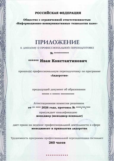 Образец приложения лицевая сторона (итоговое тестирование) по программе Лидерство