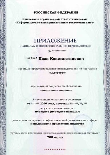 Образец приложения лицевая сторона (итоговое тестирование) по программе Лидерство