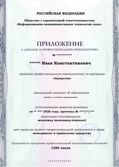 Образец приложения лицевая сторона (итоговое тестирование) по программе Лидерство