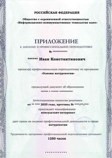 Образец приложения лицевая сторона (итоговое тестирование) по программе Основы натуропатии