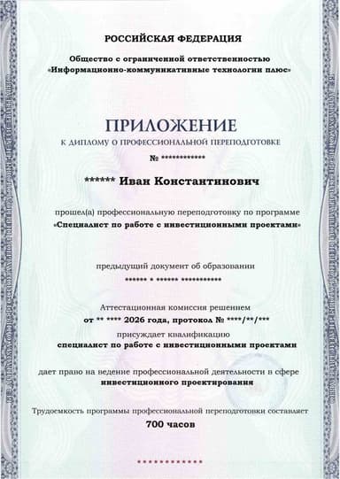 Образец приложения лицевая сторона (итоговое тестирование) по программе Специалист по работе с инвестиционными проектами
