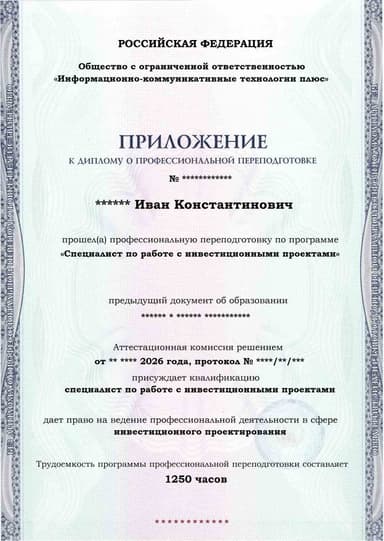 Образец приложения лицевая сторона (итоговое тестирование) по программе Специалист по работе с инвестиционными проектами