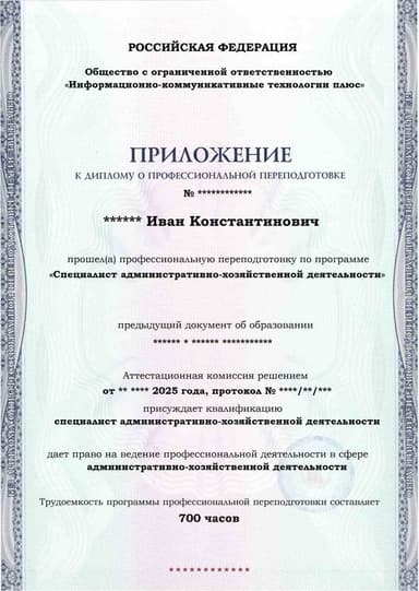 Образец приложения лицевая сторона (итоговое тестирование) по программе Специалист административно-хозяйственной деятельности