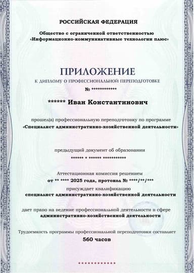 Образец приложения лицевая сторона (итоговое тестирование) по программе Специалист административно-хозяйственной деятельности