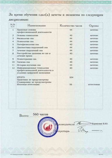 Образец приложения оборотная сторона (аттестационная работа) по программе Сомнолог-консультант