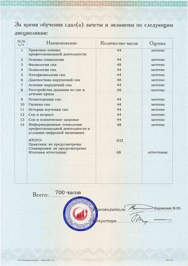 Образец приложения оборотная сторона (аттестационная работа) по программе Сомнолог-консультант
