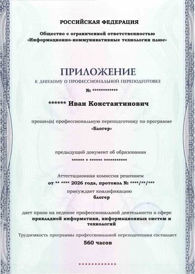 Образец приложения лицевая сторона (итоговое тестирование) по программе Блогер