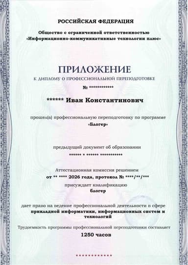 Образец приложения лицевая сторона (итоговое тестирование) по программе Блогер