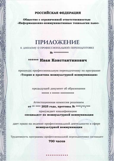 Образец приложения лицевая сторона (итоговое тестирование) по программе Теория и практика межкультурной коммуникации