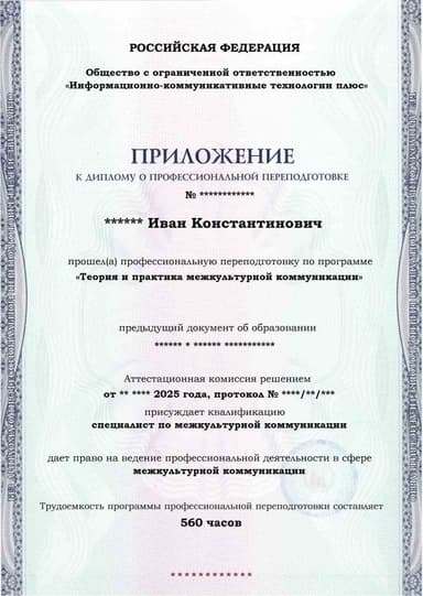 Образец приложения лицевая сторона (итоговое тестирование) по программе Теория и практика межкультурной коммуникации