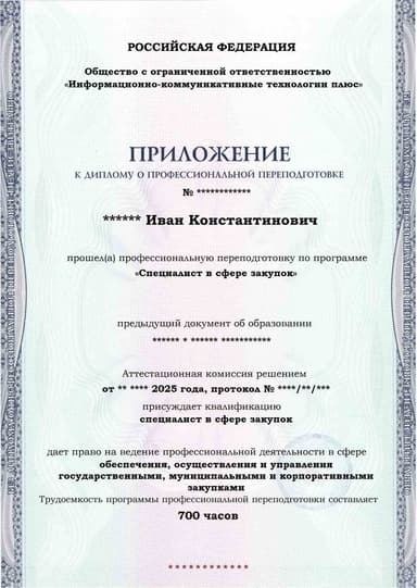 Образец приложения лицевая сторона (итоговое тестирование) по программе Специалист в сфере закупок