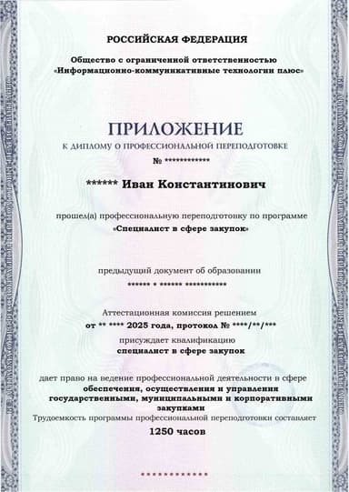 Образец приложения лицевая сторона (итоговое тестирование) по программе Специалист в сфере закупок