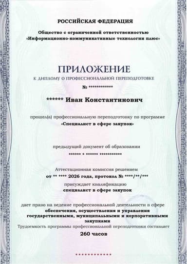 Образец приложения лицевая сторона (итоговое тестирование) по программе Специалист в сфере закупок