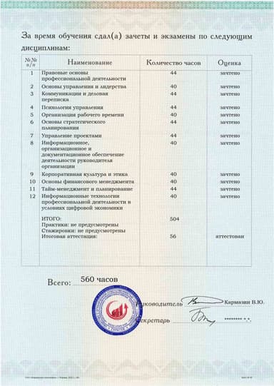 Образец приложения оборотная сторона (аттестационная работа) по программе Помощник руководителя