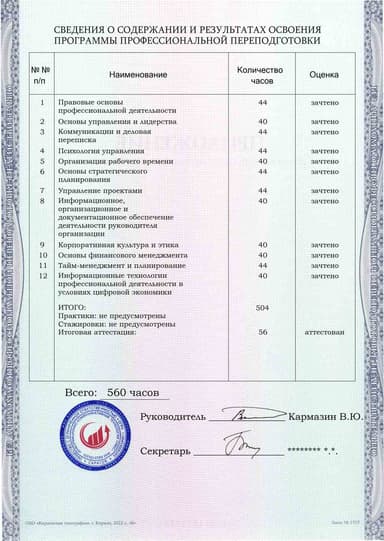 Образец приложения оборотная сторона (итоговое тестирование) по программе Помощник руководителя