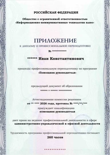 Образец приложения лицевая сторона (итоговое тестирование) по программе Помощник руководителя