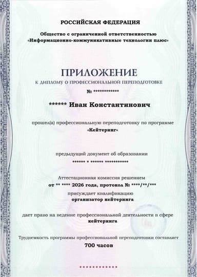 Образец приложения лицевая сторона (итоговое тестирование) по программе Кейтеринг