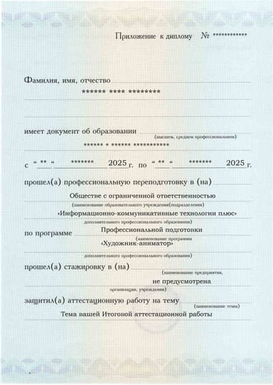 Образец приложения лицевая сторона (аттестационная работа) по программе Художник-аниматор