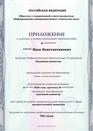 Образец приложения лицевая сторона (итоговое тестирование) по программе Художник-аниматор