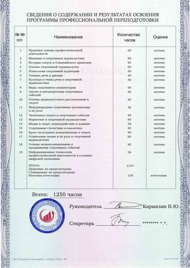 Образец приложения оборотная сторона (итоговое тестирование) по программе Спортивный комментатор