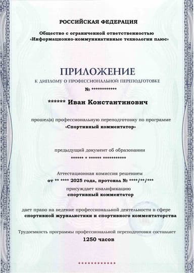 Образец приложения лицевая сторона (итоговое тестирование) по программе Спортивный комментатор