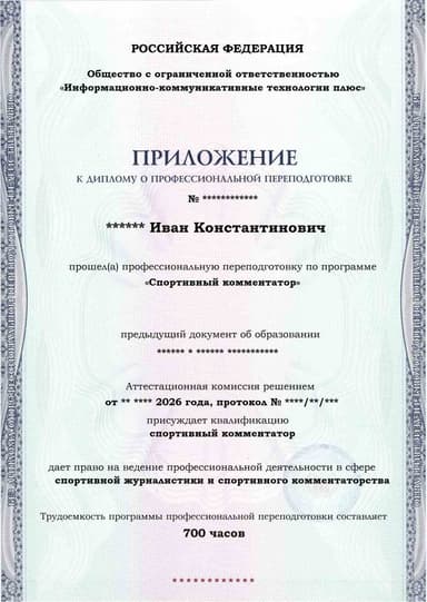 Образец приложения лицевая сторона (итоговое тестирование) по программе Спортивный комментатор