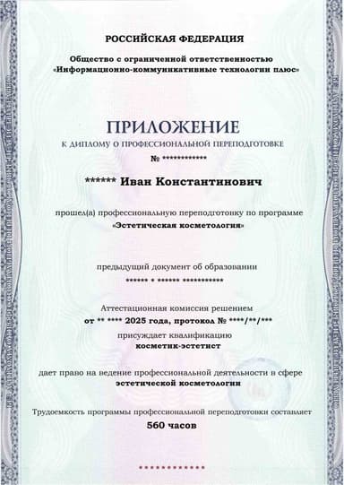 Образец приложения лицевая сторона (итоговое тестирование) по программе Эстетическая косметология